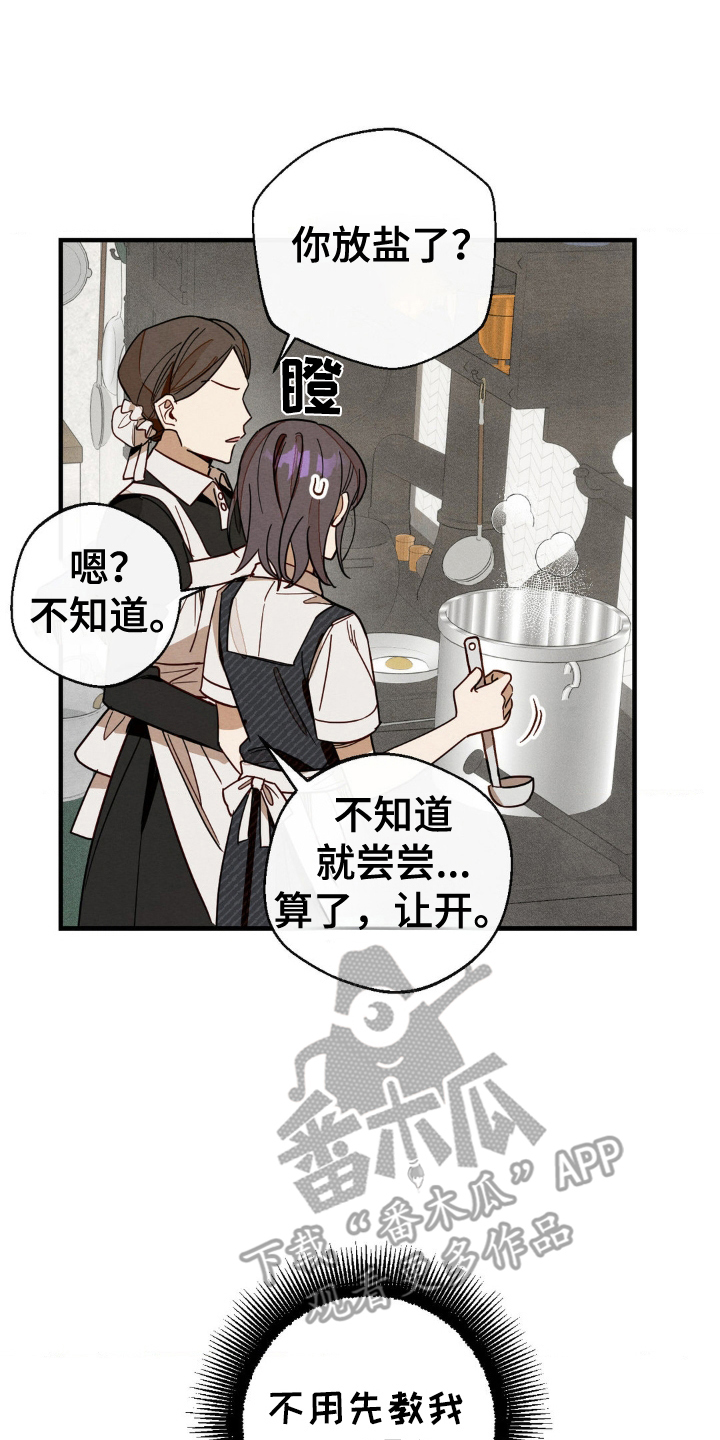 葡萄园里的故事漫画,第6话2图
