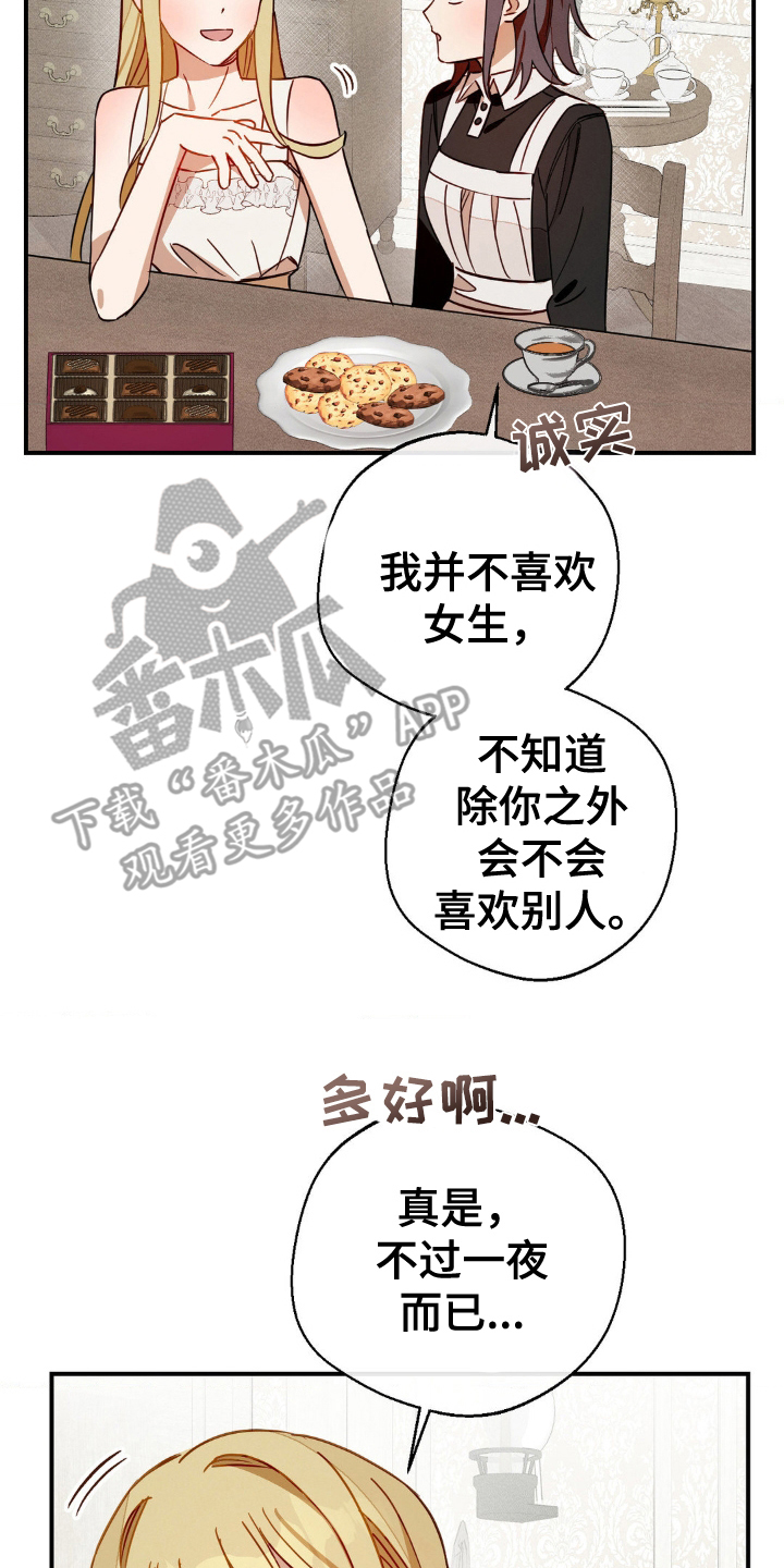 葡萄园里的故事漫画,第20话2图
