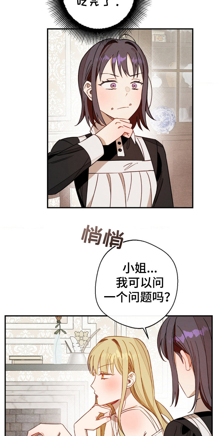 葡萄园里的故事漫画,第19话1图