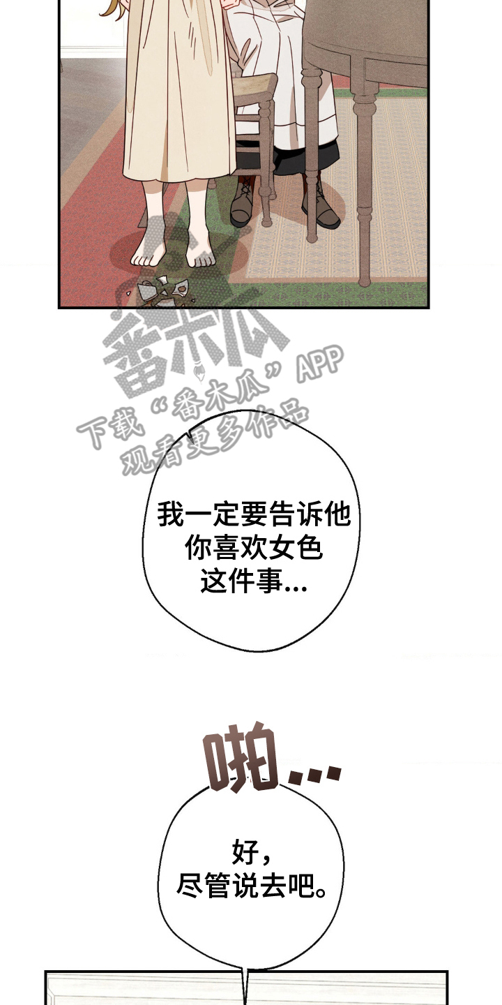 葡萄园里的恩典漫画,第21话2图