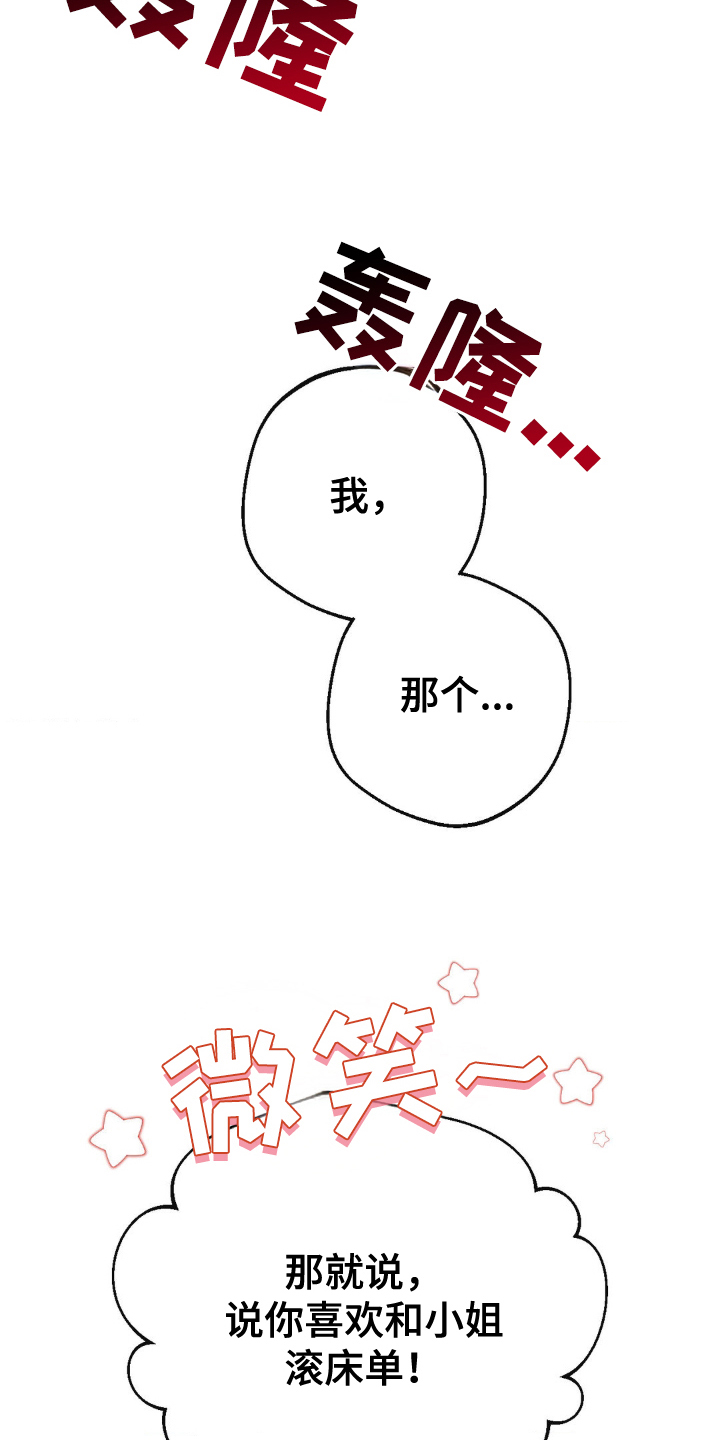 葡萄园里的故事漫画,第17话1图