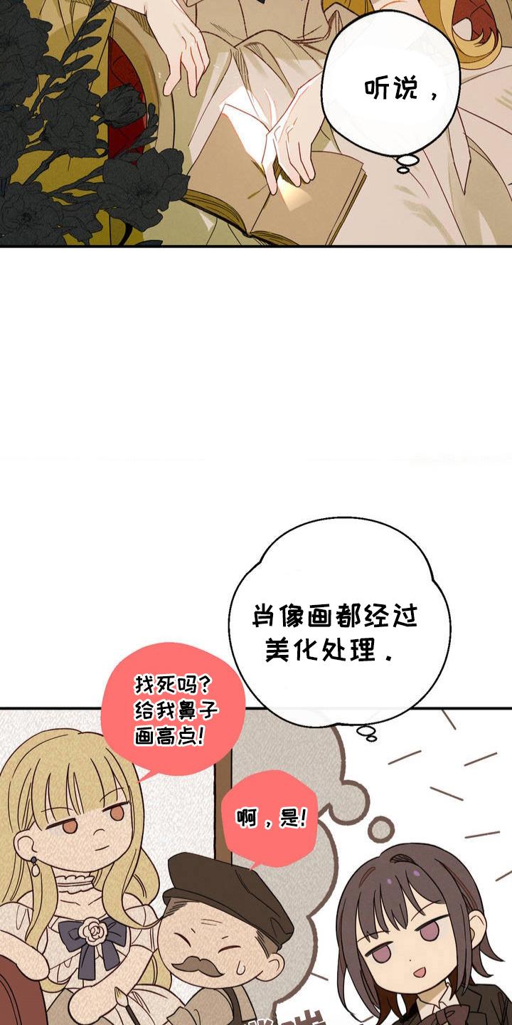 葡萄园里的故事漫画,第4话1图