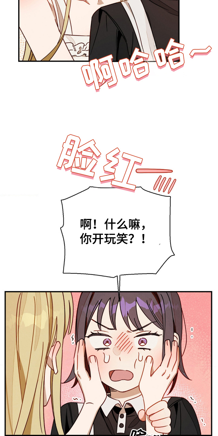 葡萄园里的故事漫画,第23话2图