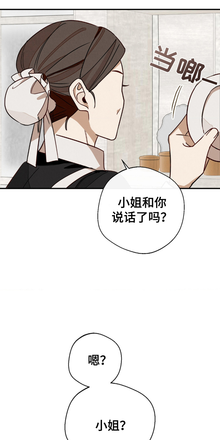 葡萄园里的故事漫画,第7话1图