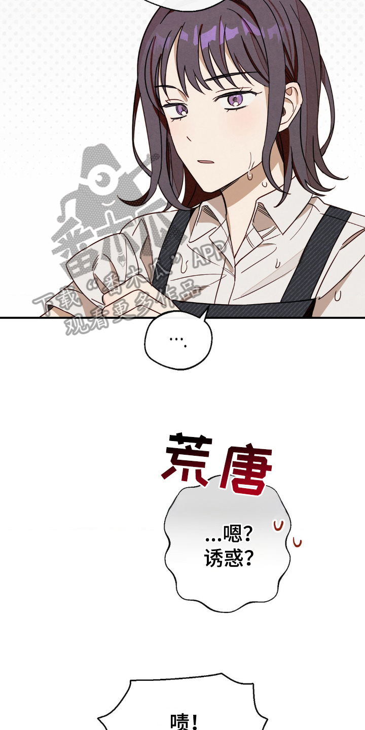 葡萄园里的故事漫画,第9话2图