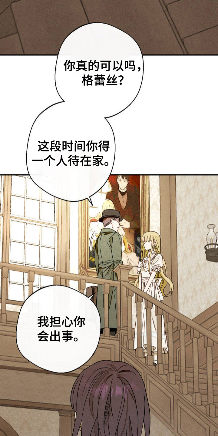 葡萄园里的故事漫画,第4话1图