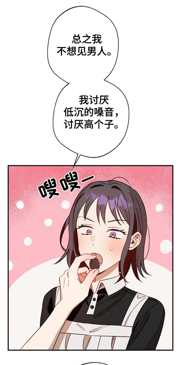 葡萄园里的故事漫画,第20话1图