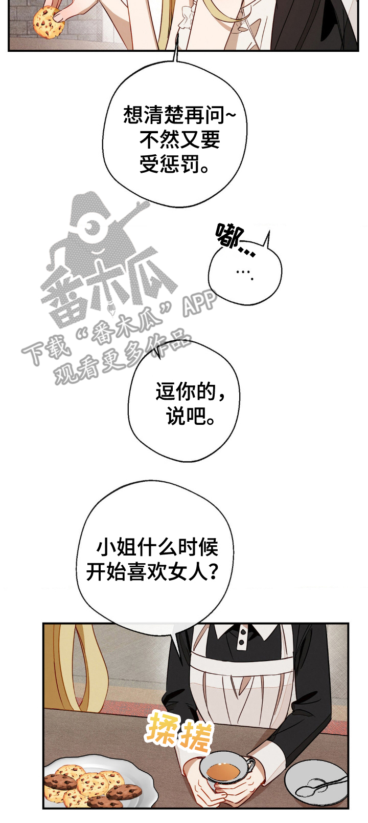 葡萄园里的故事漫画,第19话2图