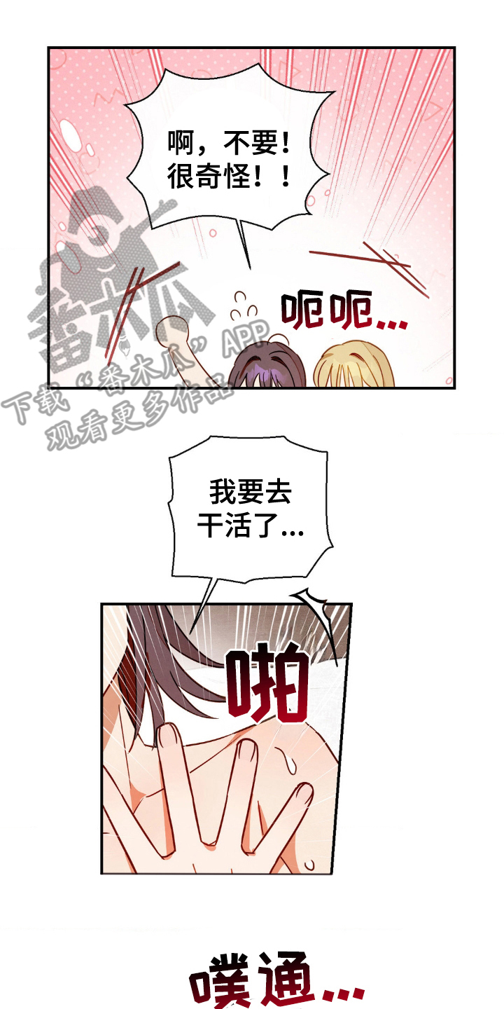 葡萄园里的故事漫画,第15话2图