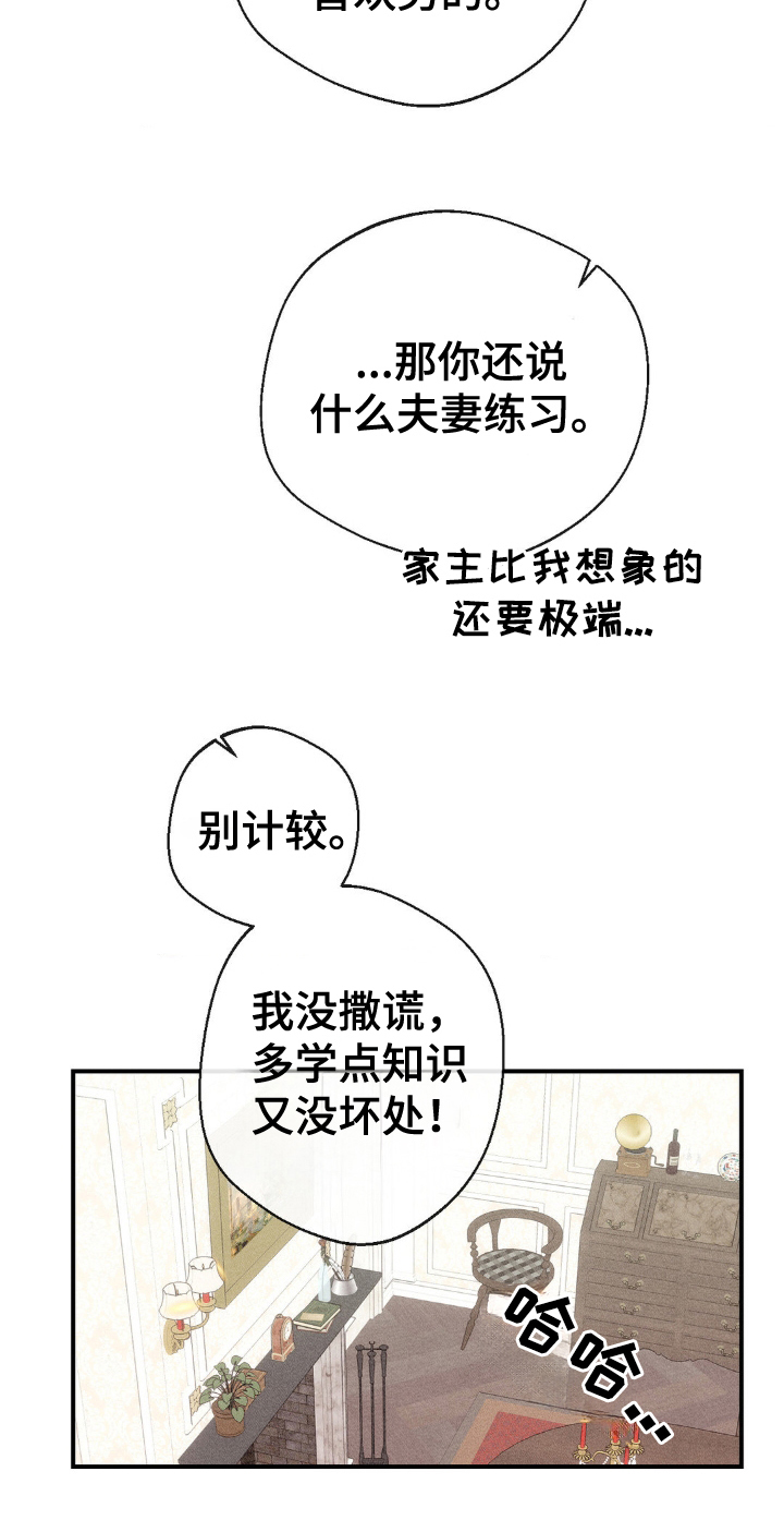 葡萄园里的故事漫画,第19话2图