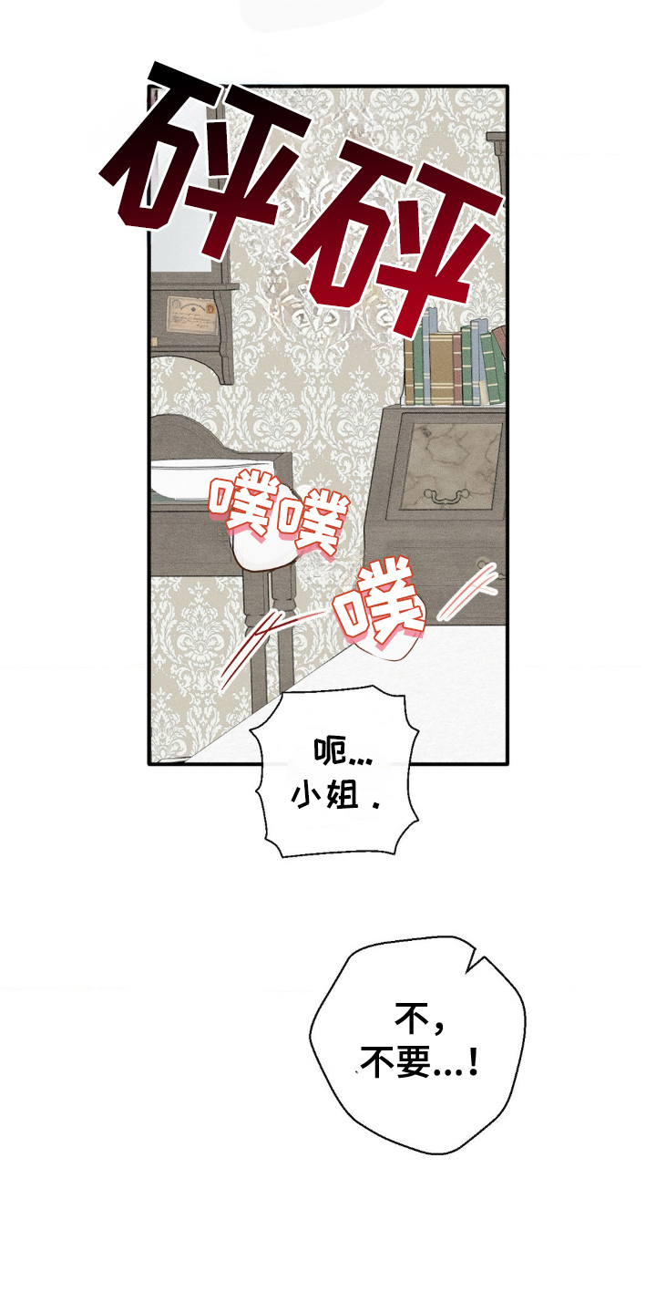 葡萄园里的故事漫画,第16话1图
