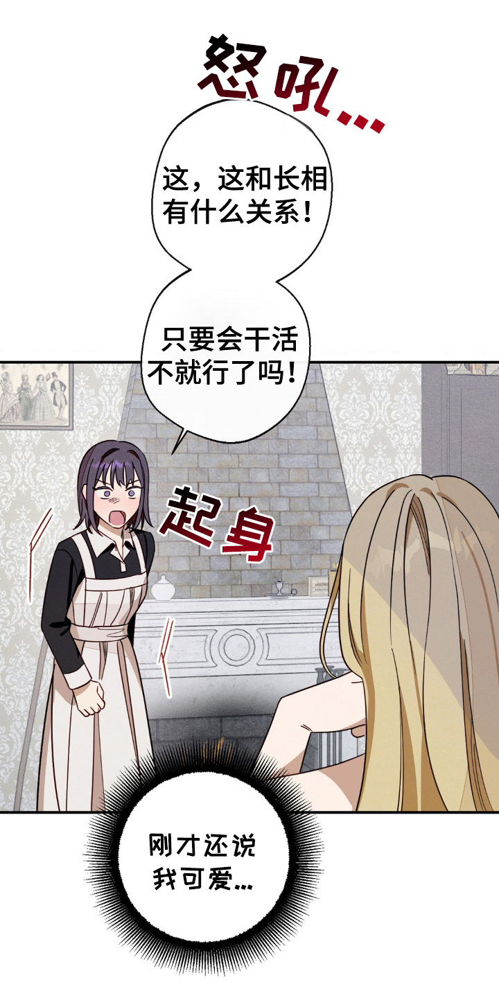 葡萄园里的恩典漫画,第12话1图