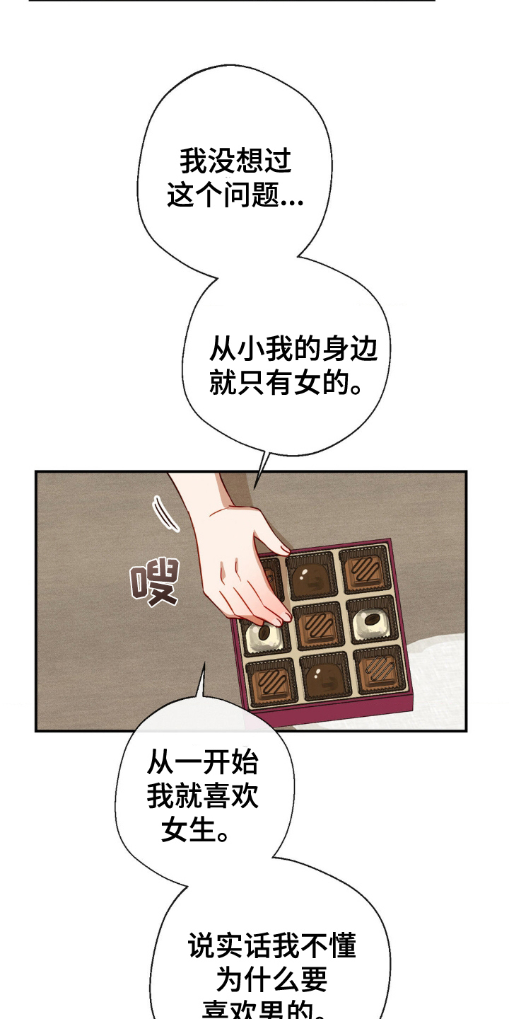 葡萄园里的故事漫画,第19话1图