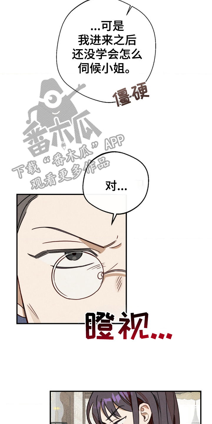 葡萄园里的故事漫画,第9话2图