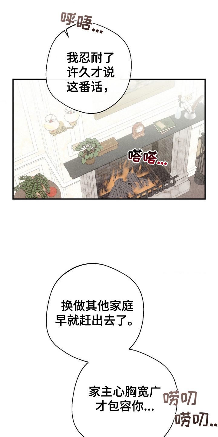 葡萄园里的故事漫画,第21话1图