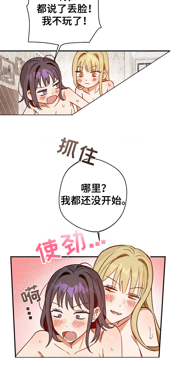 葡萄园里的故事漫画,第15话1图