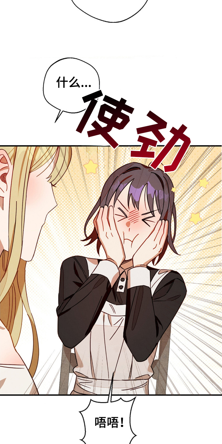 葡萄园里的故事漫画,第22话1图