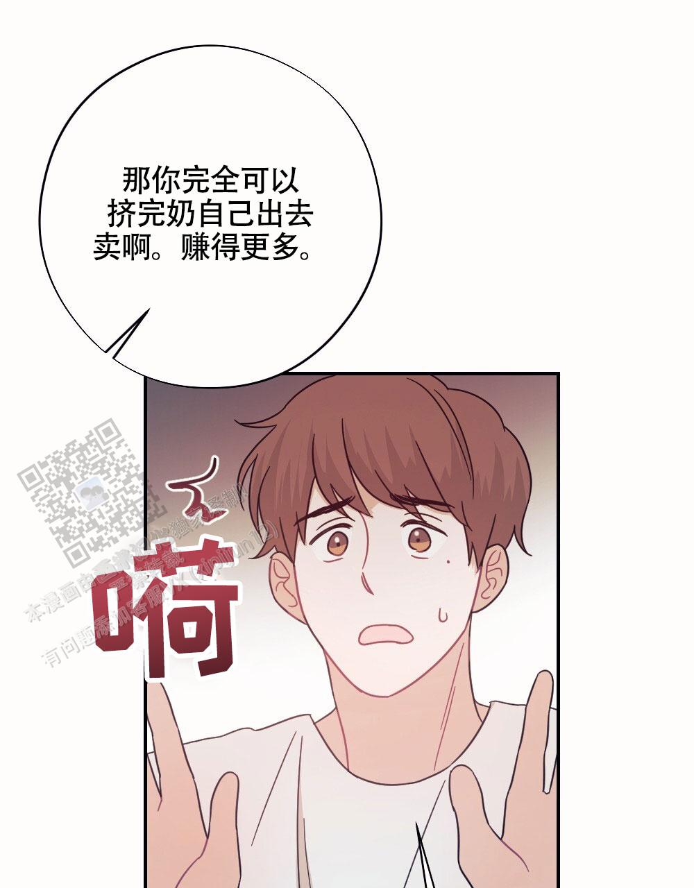 蛇与奶牛漫画,第6话1图