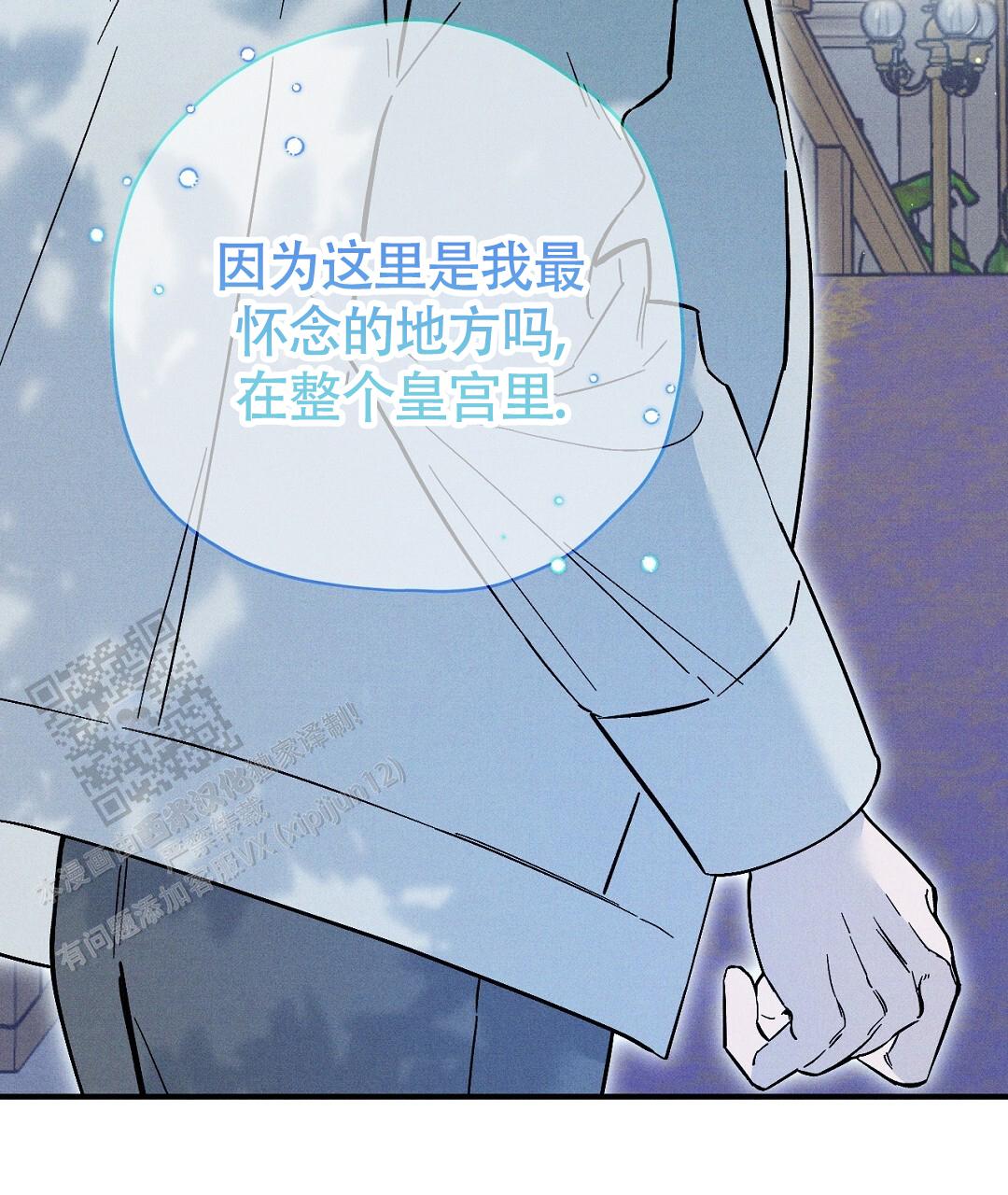 皇室王子漫画,第43话2图