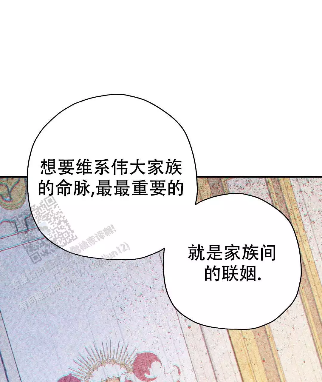 黄石王庶漫画,第35话2图