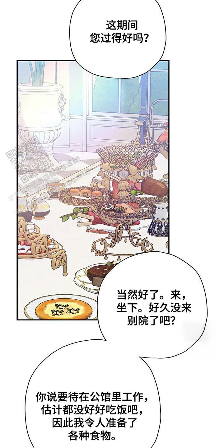 皇室王子漫画,第104话2图