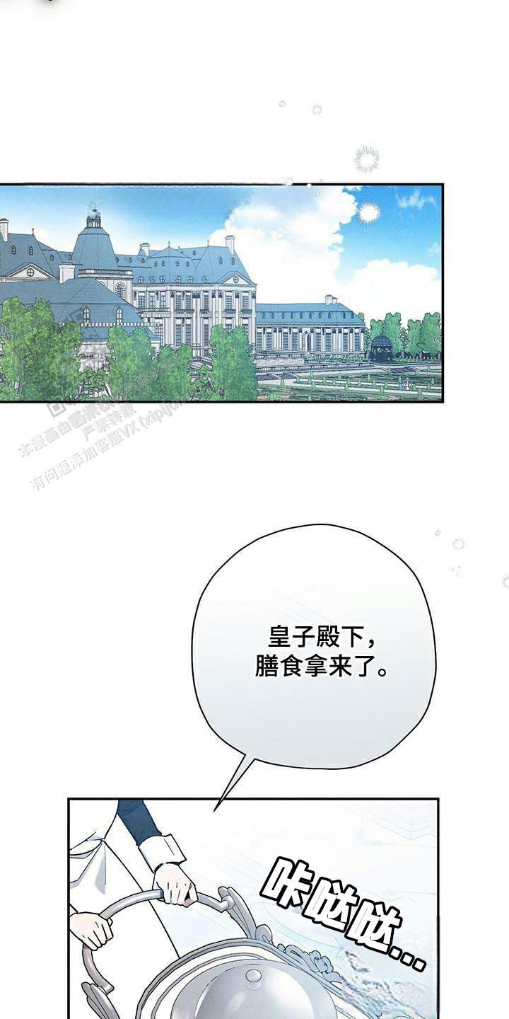 皇室王子漫画,第85话2图