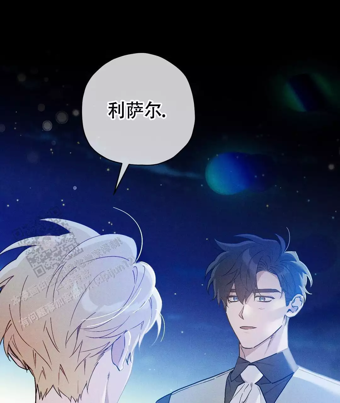 皇室王子漫画,第18话1图