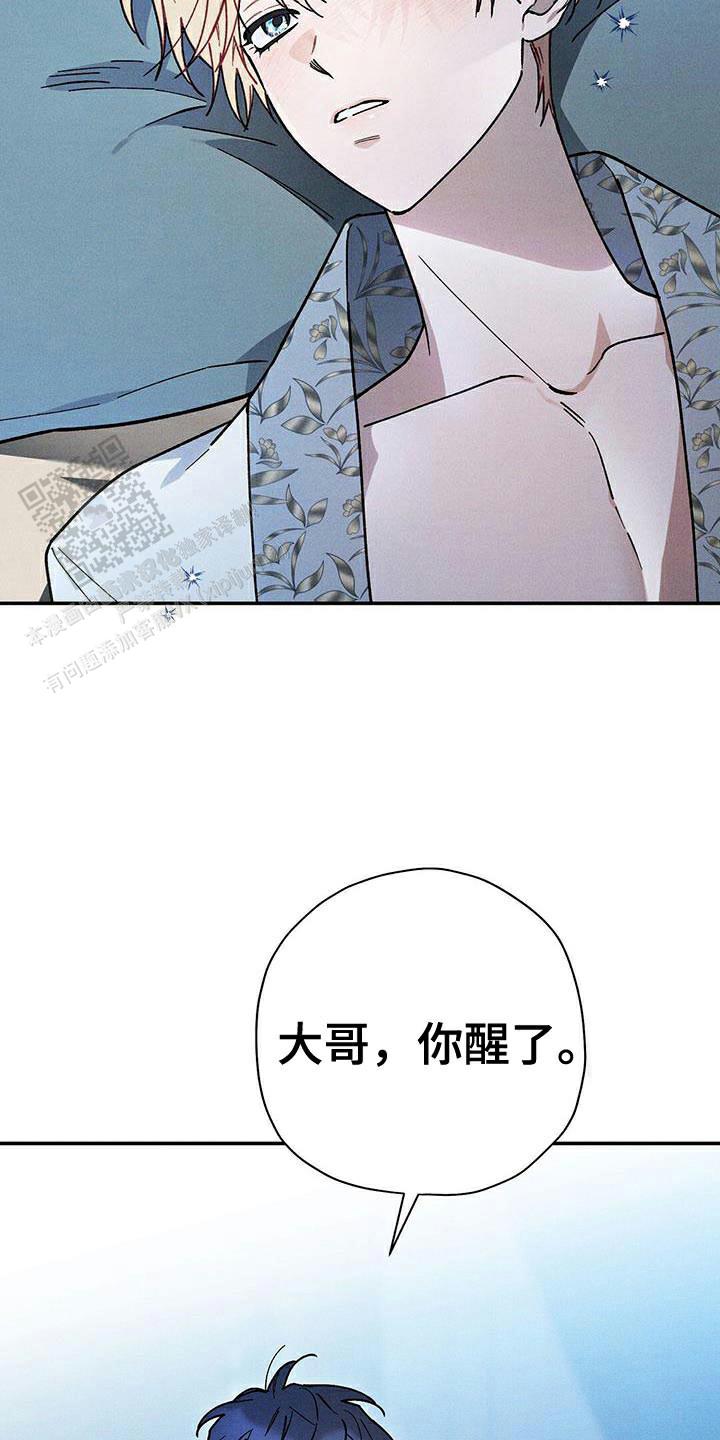 皇室王子漫画,第101话2图