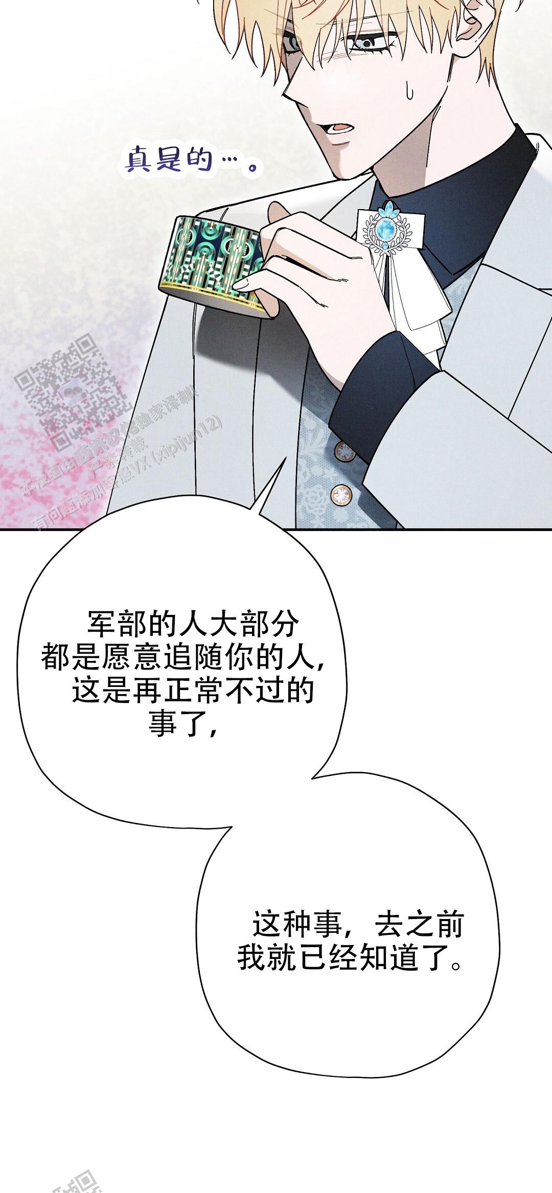 皇室王子漫画,第69话1图