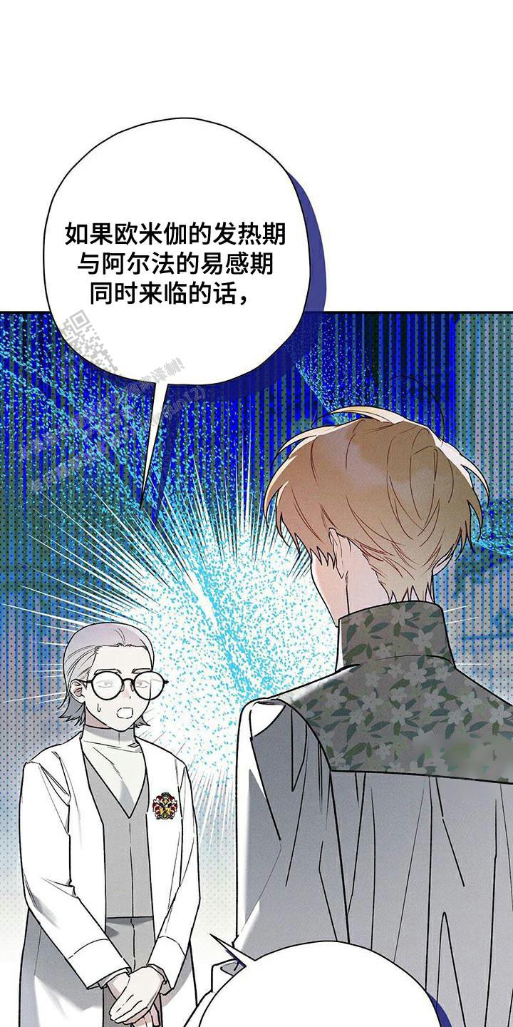 皇室王子漫画,第103话1图