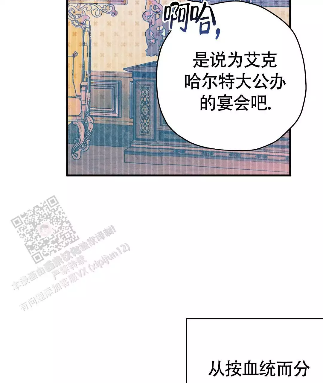 皇室王子漫画,第27话1图