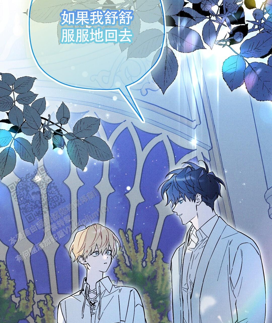 皇室王子漫画,第43话2图