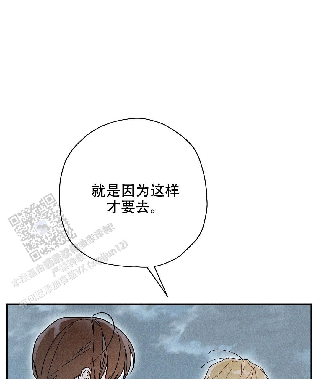 皇室王子漫画,第54话1图