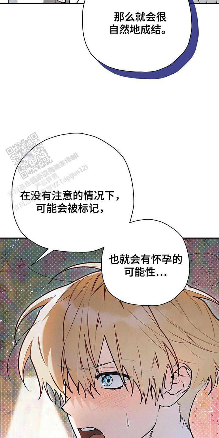 皇室王子漫画,第103话2图