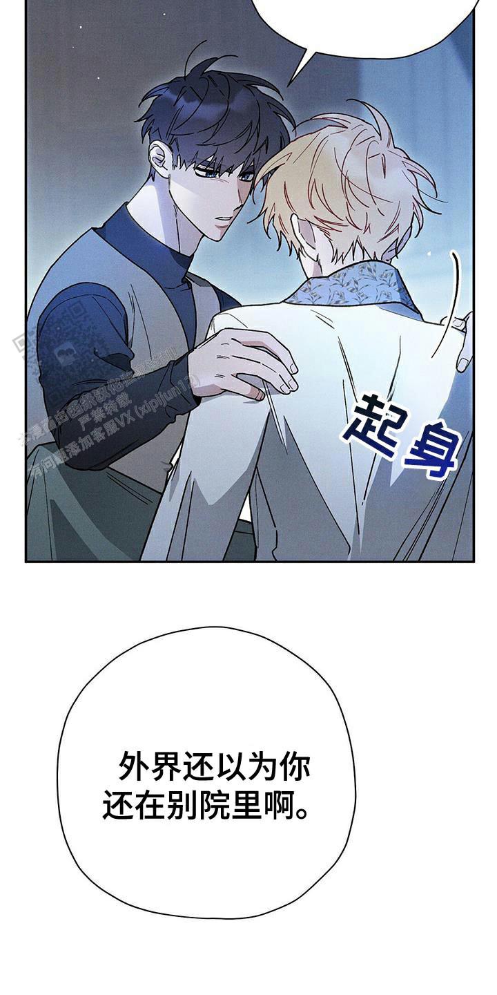 皇室王子穿搭漫画,第101话1图