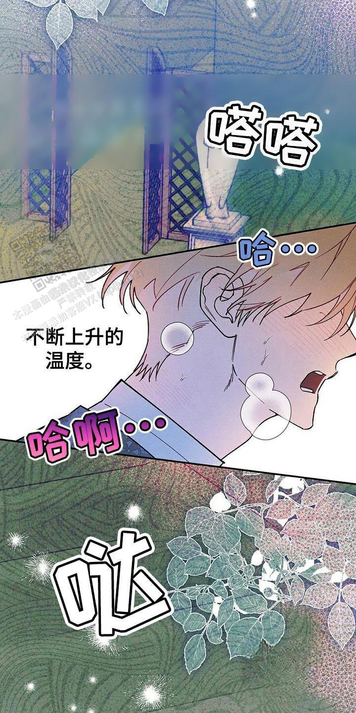 皇室王子漫画,第91话2图