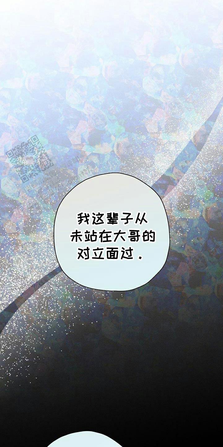 皇室王子穿搭漫画,第101话2图