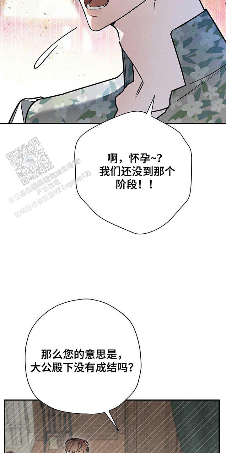 皇室王子漫画,第103话1图