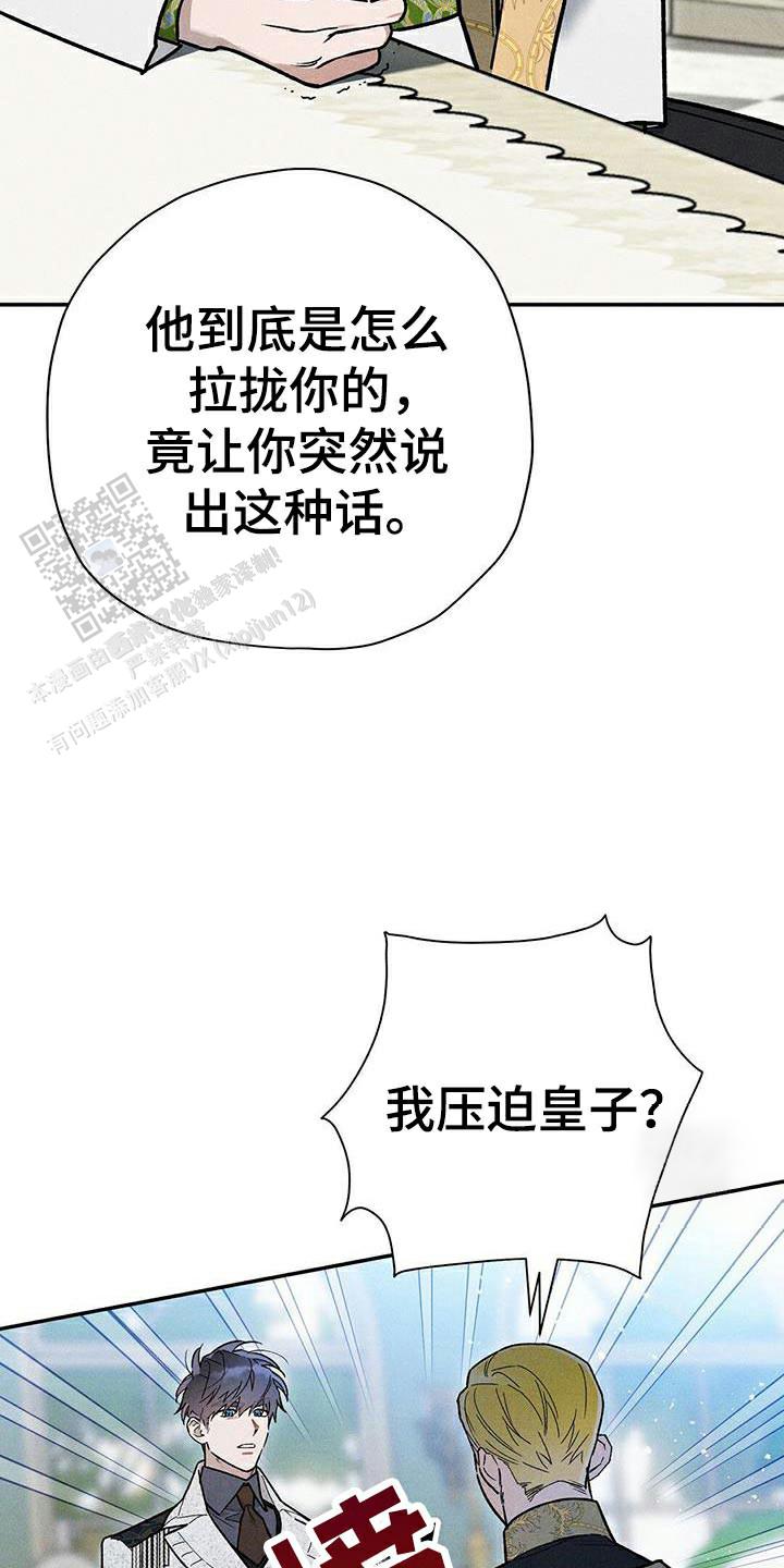 皇室王子漫画,第105话1图