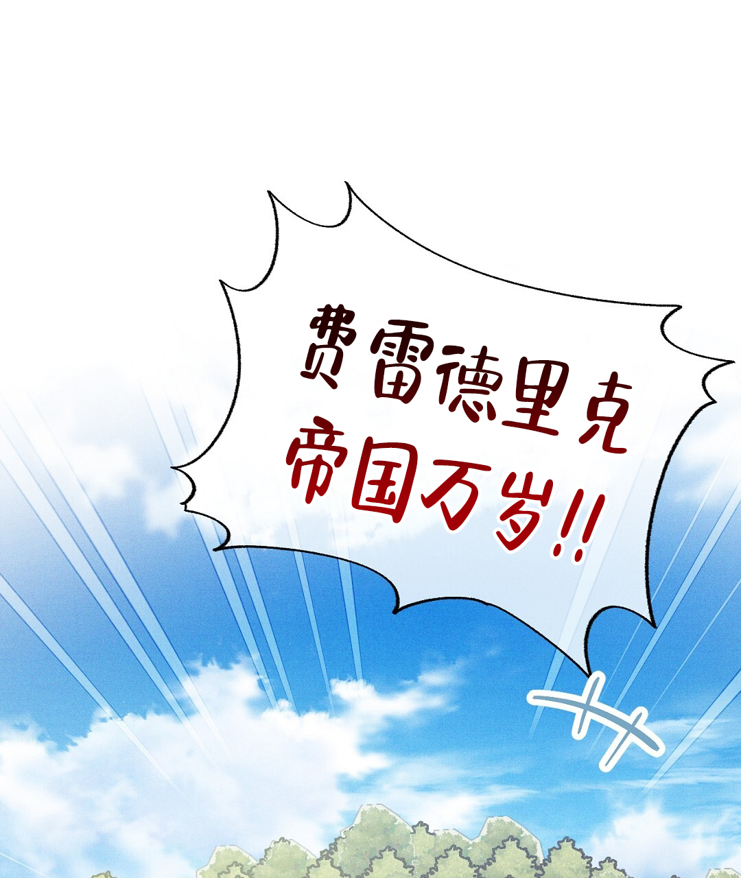 皇室王子公主漫画,第11话2图