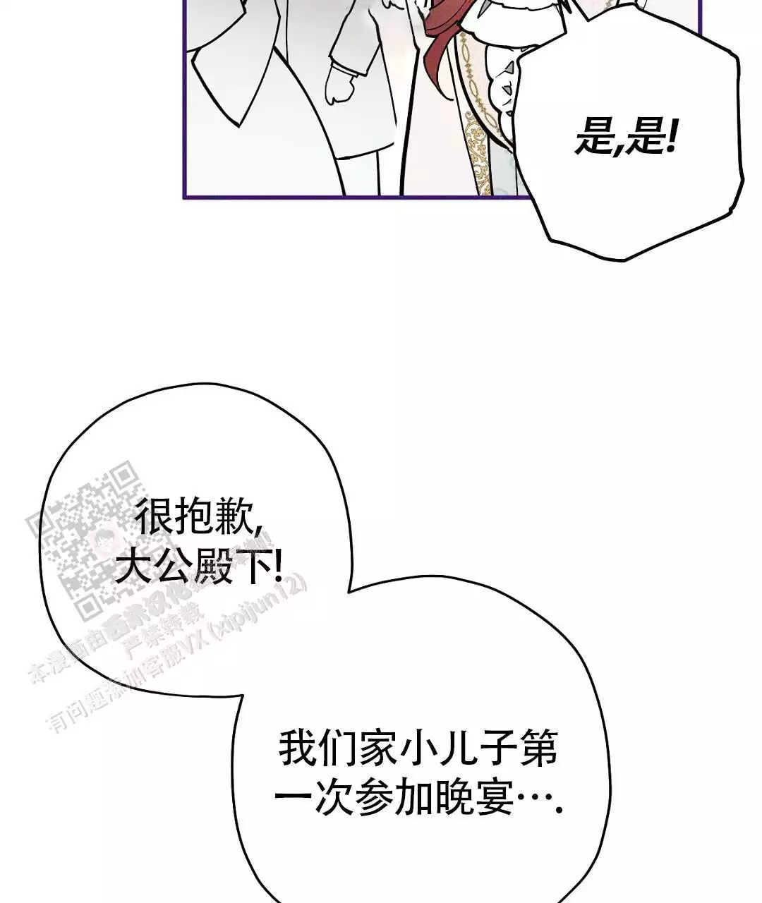 皇室王子电影漫画,第33话1图