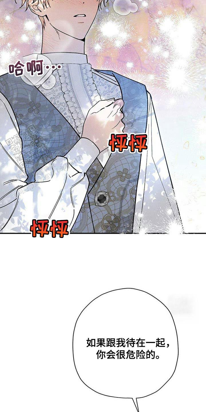 皇室王子漫画,第93话1图