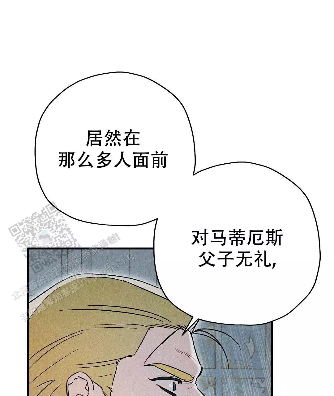 皇室王子漫画,第36话1图