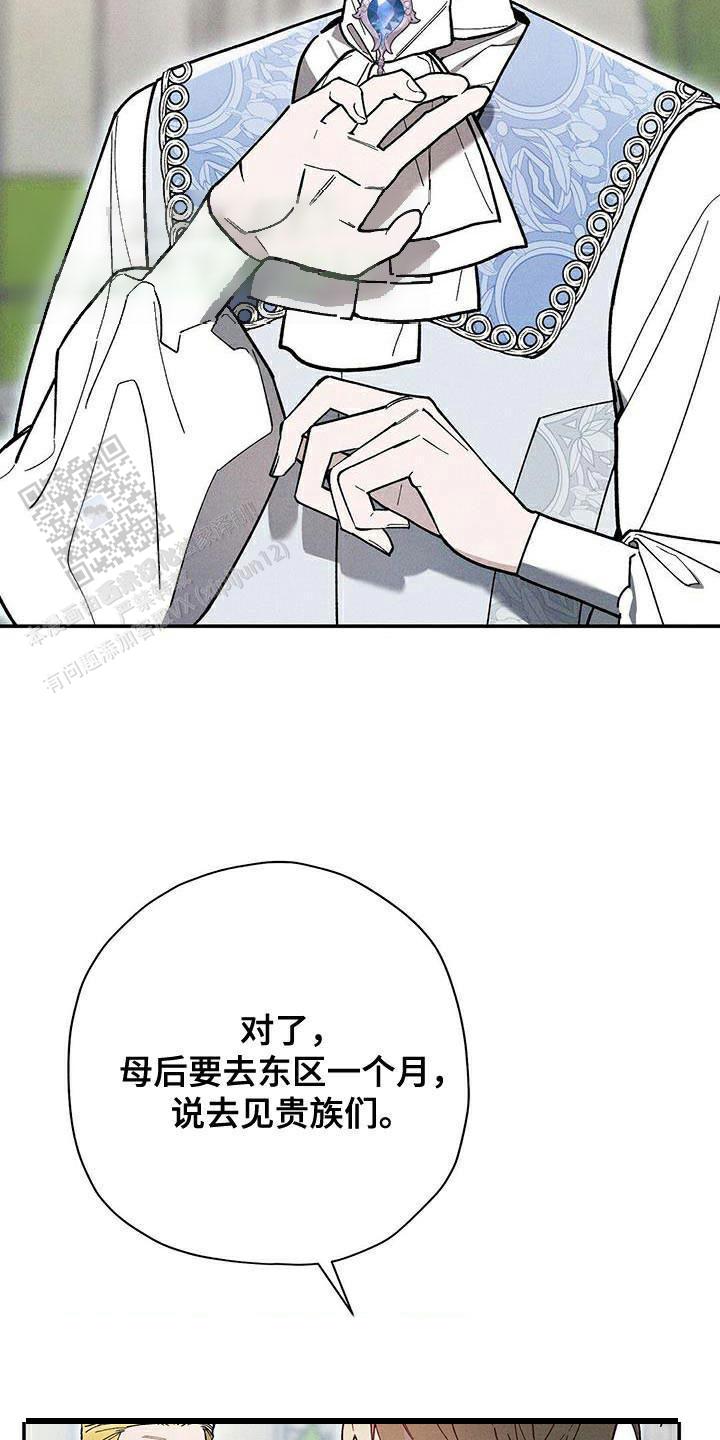 皇室王子穿什么衣服漫画,第82话2图