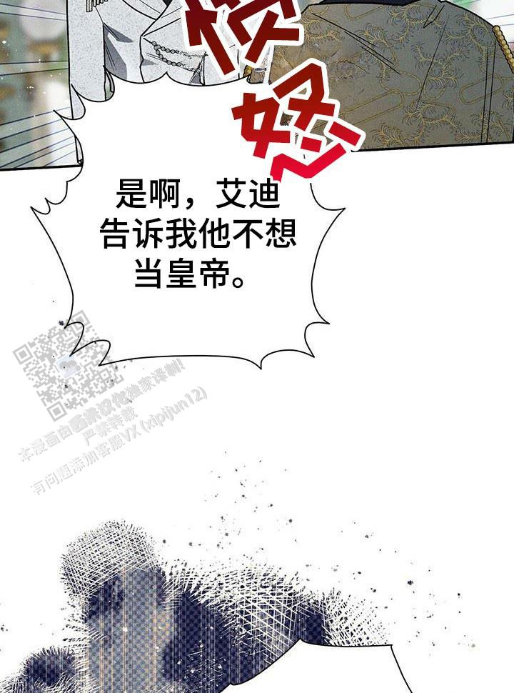 皇室王子漫画,第105话2图