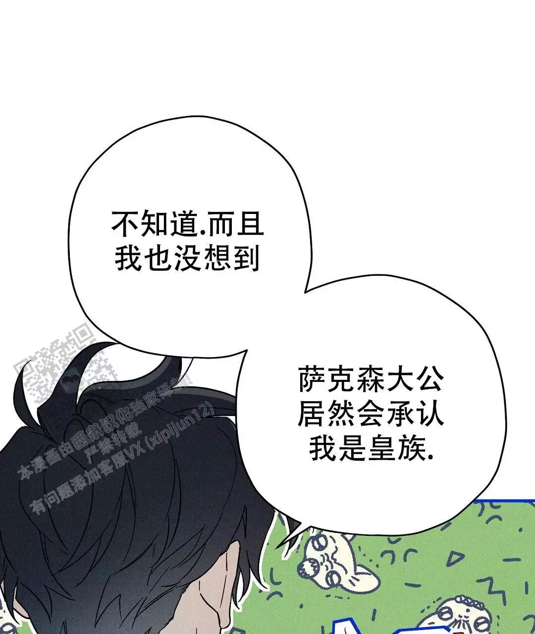 皇室王子漫画,第35话1图