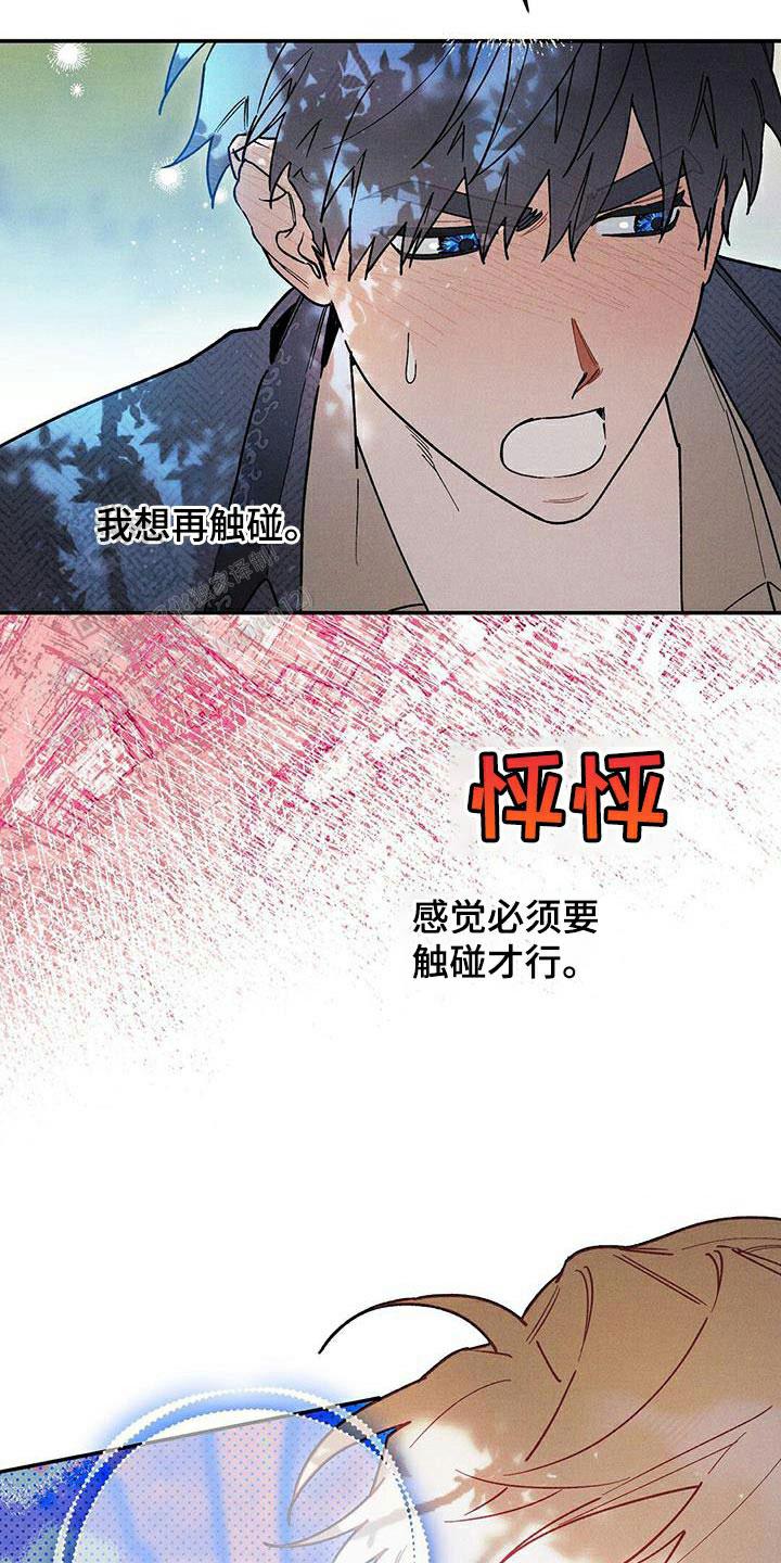 皇室王子漫画,第93话2图