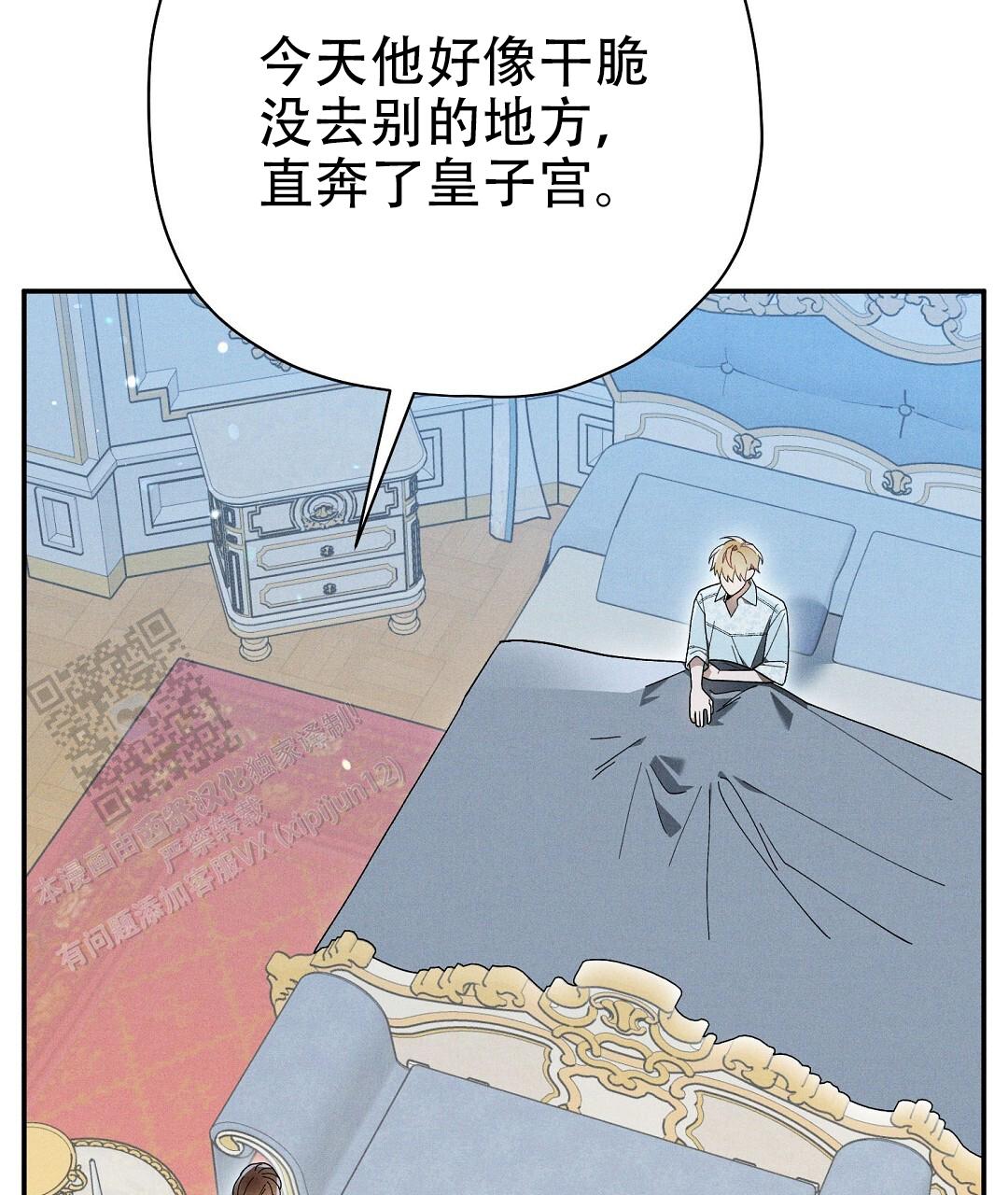 皇室王子漫画,第68话2图