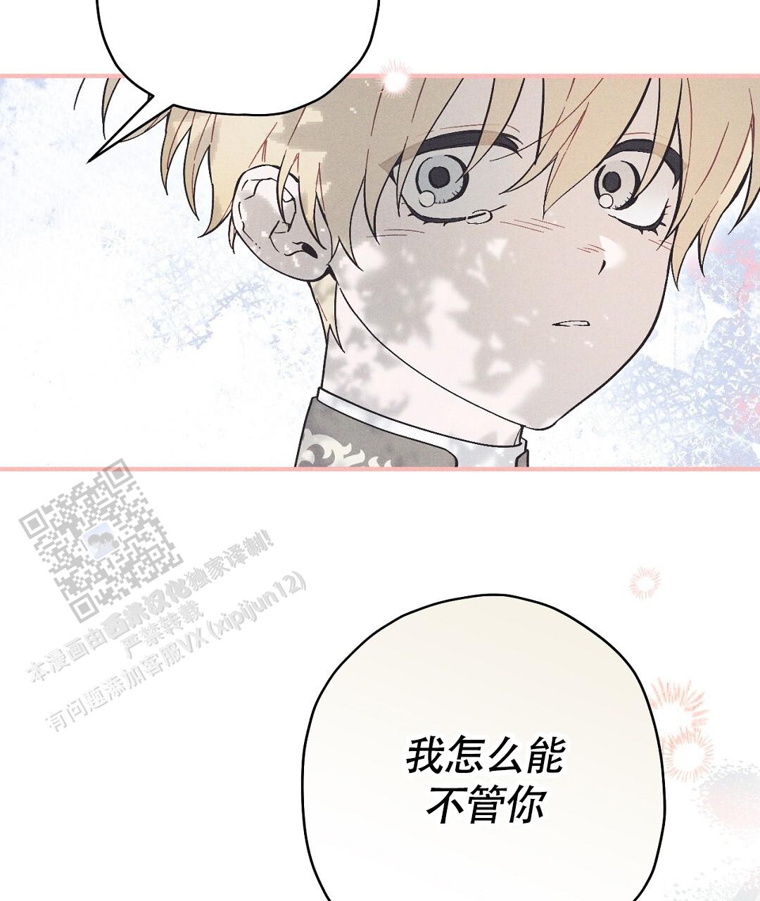 皇室王子漫画,第44话2图