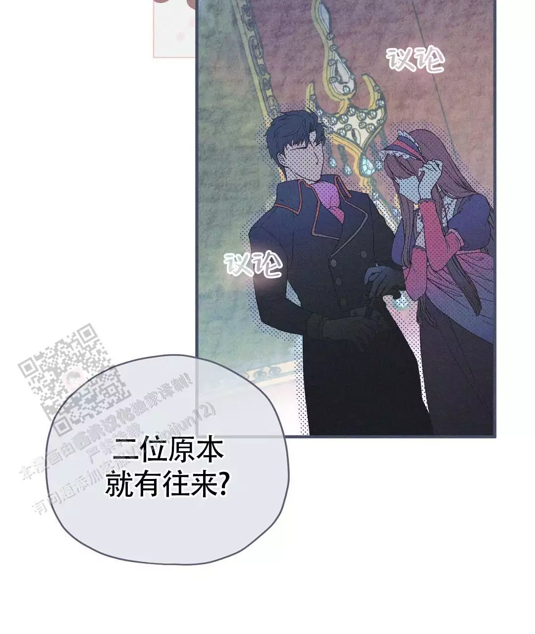 皇室王子漫画,第31话2图